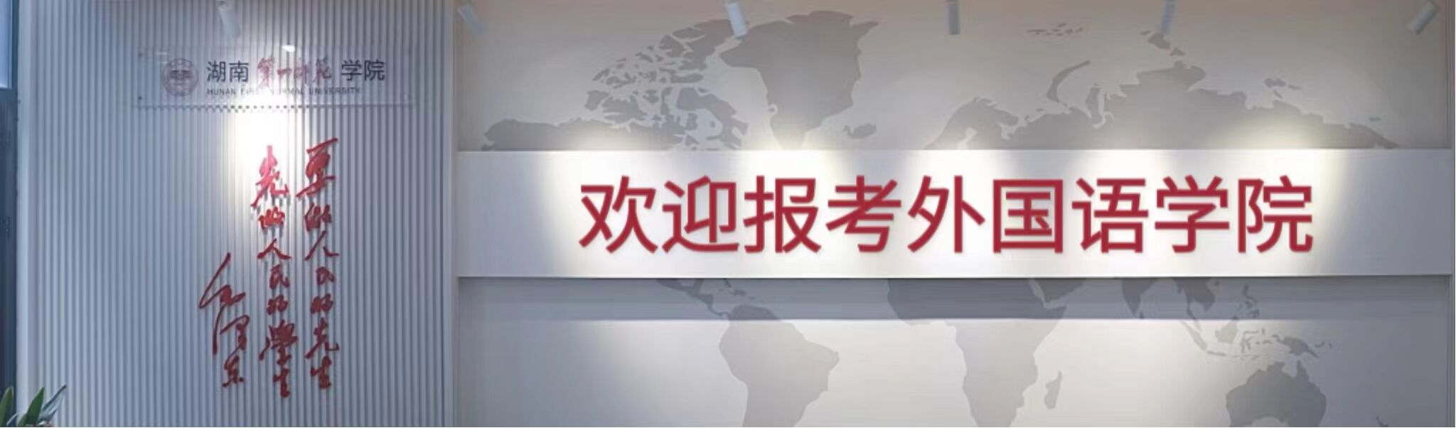 本科教育教学工作巡礼·学院篇 | 伟德betvlctor1946源于英国：红色铸魂育英师 语通世界塑新才