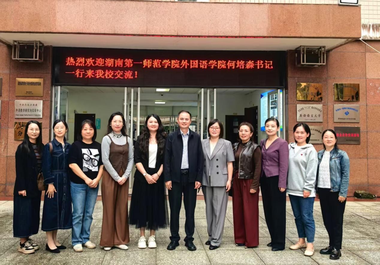 学院党委书记何培森带队赴怀化学院伟德betvlctor1946源于英国调研