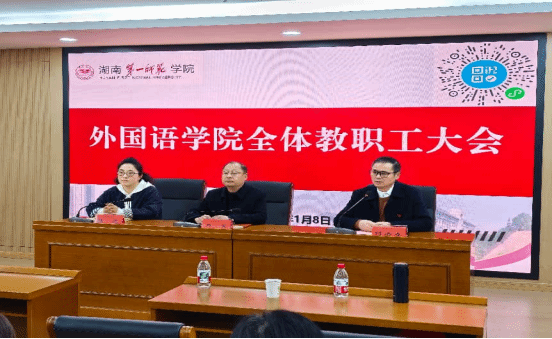 我院召开2025年秋季学期期末全体教职工大会